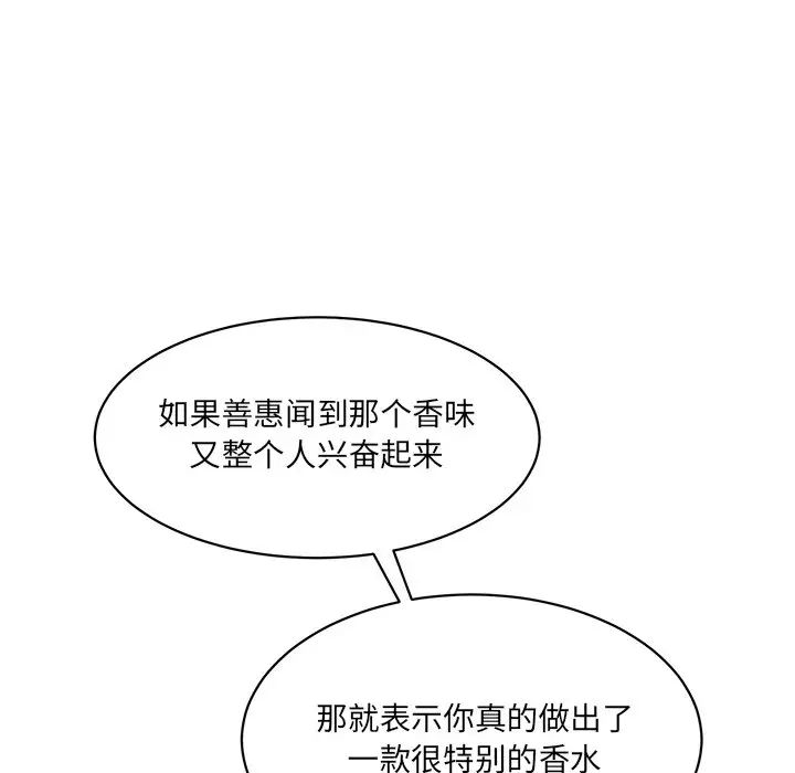《情迷研究室》漫画 第3話
