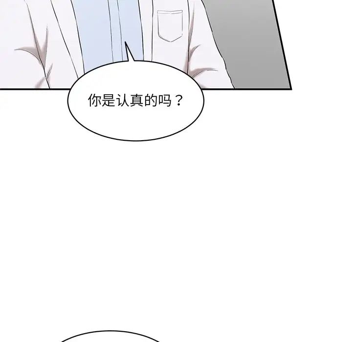 《情迷研究室》漫画 第3話