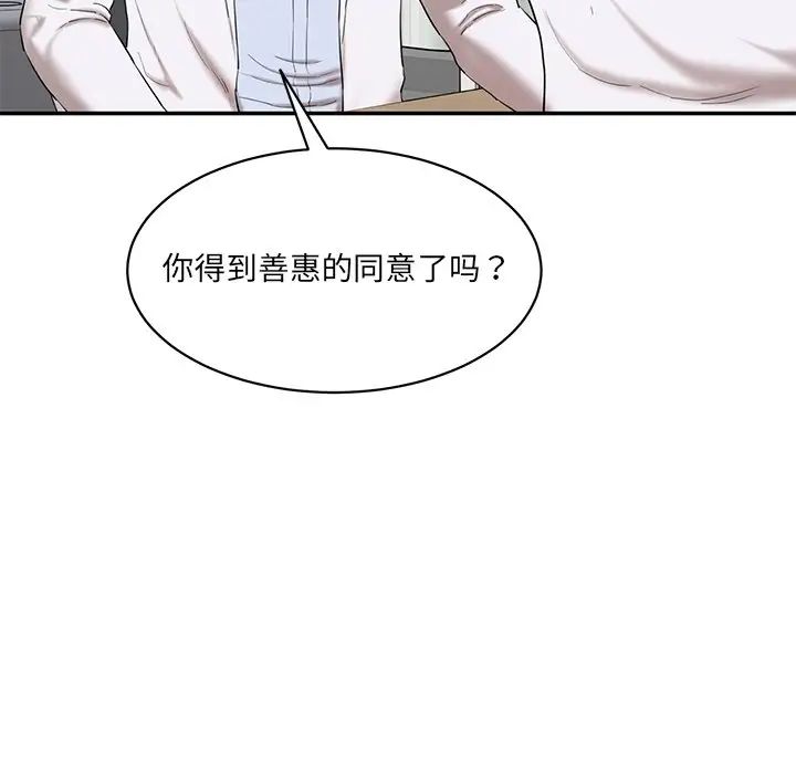 《情迷研究室》漫画 第3話