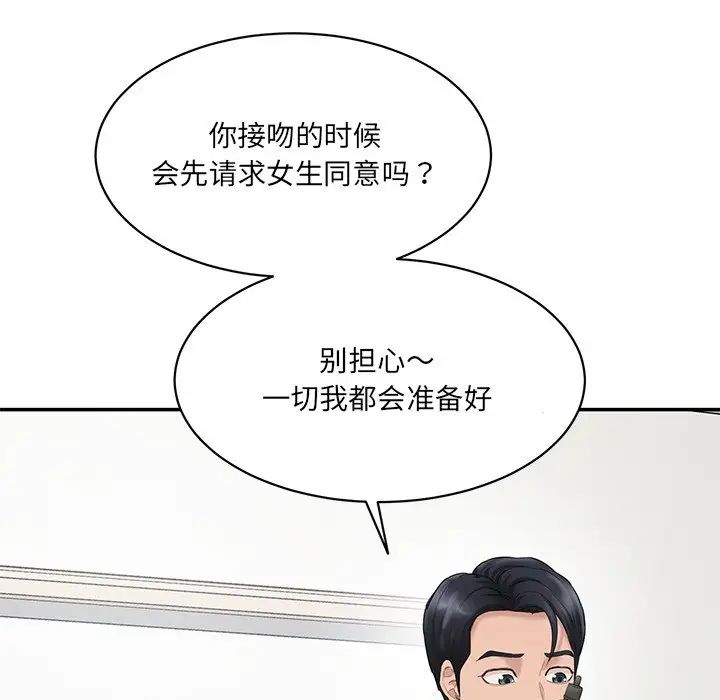 《情迷研究室》漫画 第3話