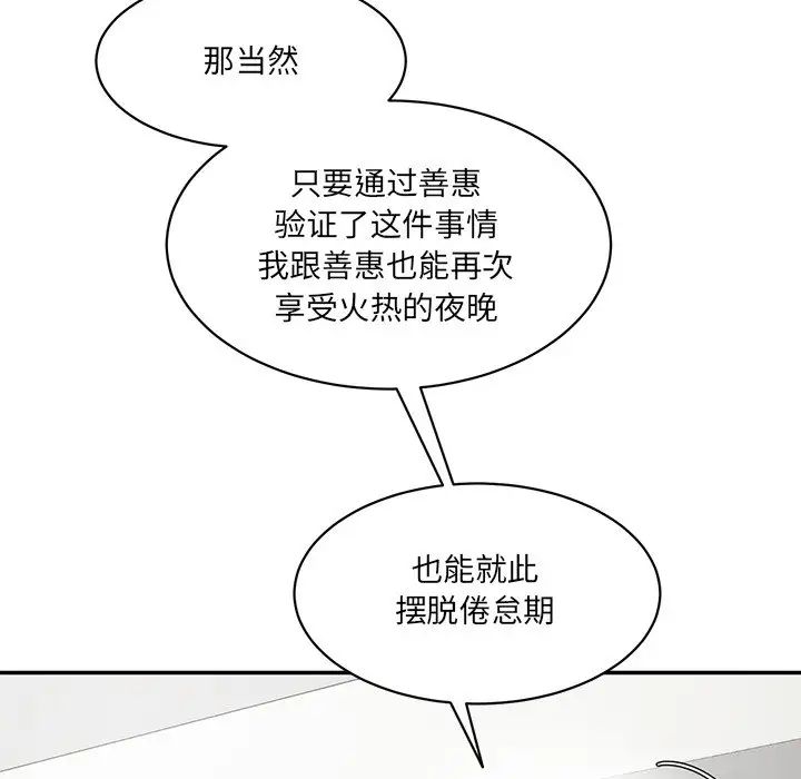 《情迷研究室》漫画 第3話