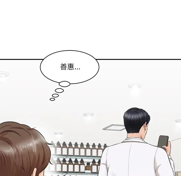 《情迷研究室》漫画 第3話