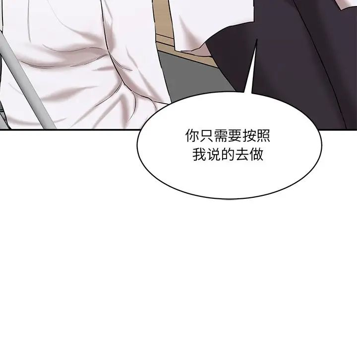 《情迷研究室》漫画 第3話