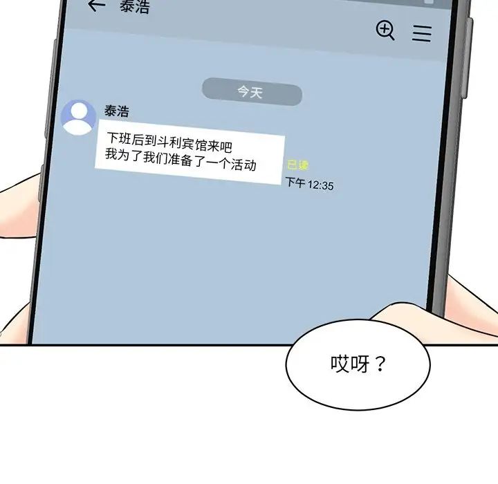 《情迷研究室》漫画 第3話