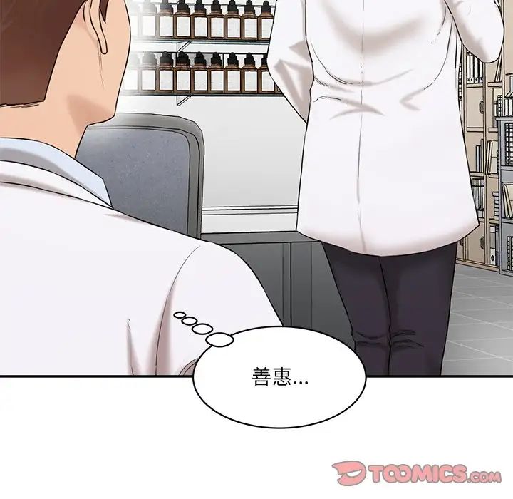 《情迷研究室》漫画 第3話