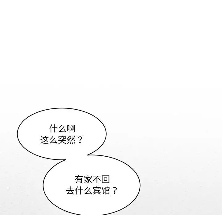 《情迷研究室》漫画 第3話
