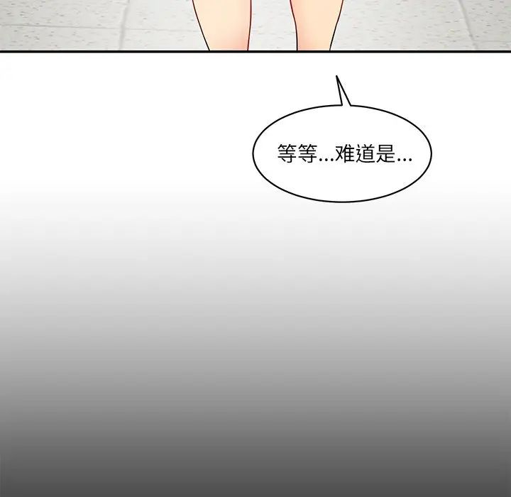 《情迷研究室》漫画 第3話