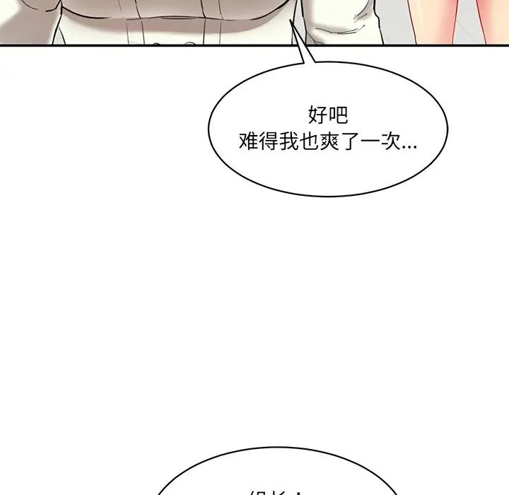 《情迷研究室》漫画 第3話
