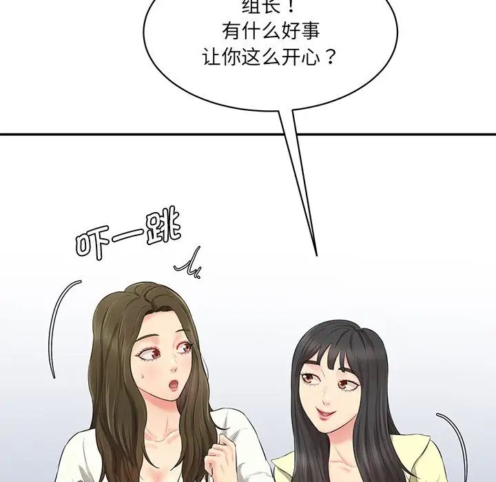 《情迷研究室》漫画 第3話