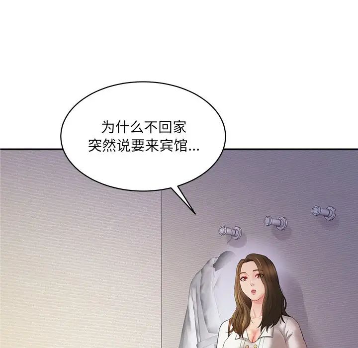 《情迷研究室》漫画 第3話