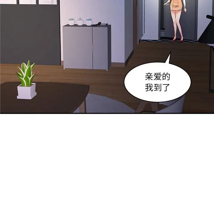 《情迷研究室》漫画 第3話