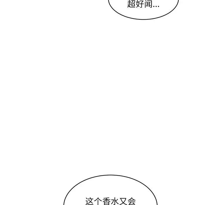 《情迷研究室》漫画 第3話