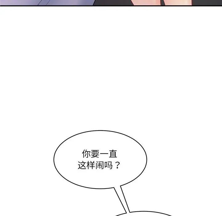 《情迷研究室》漫画 第3話