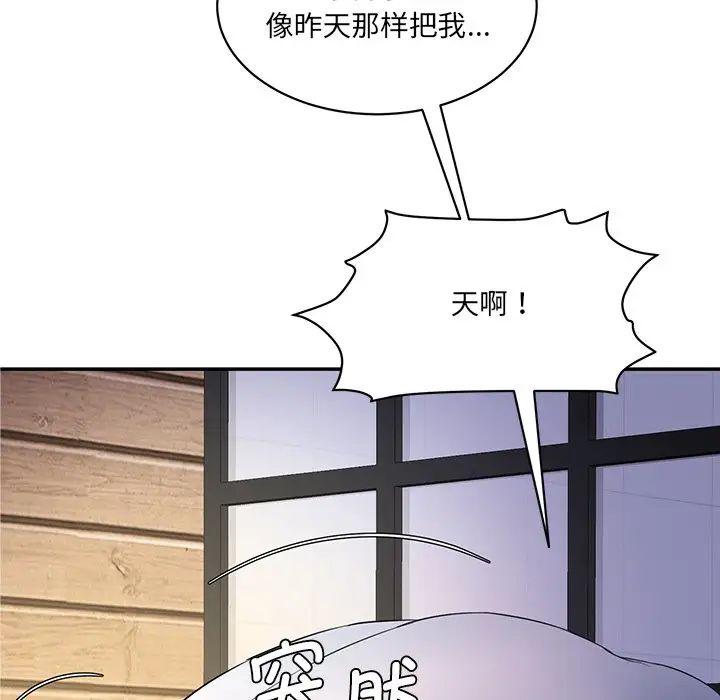 《情迷研究室》漫画 第3話