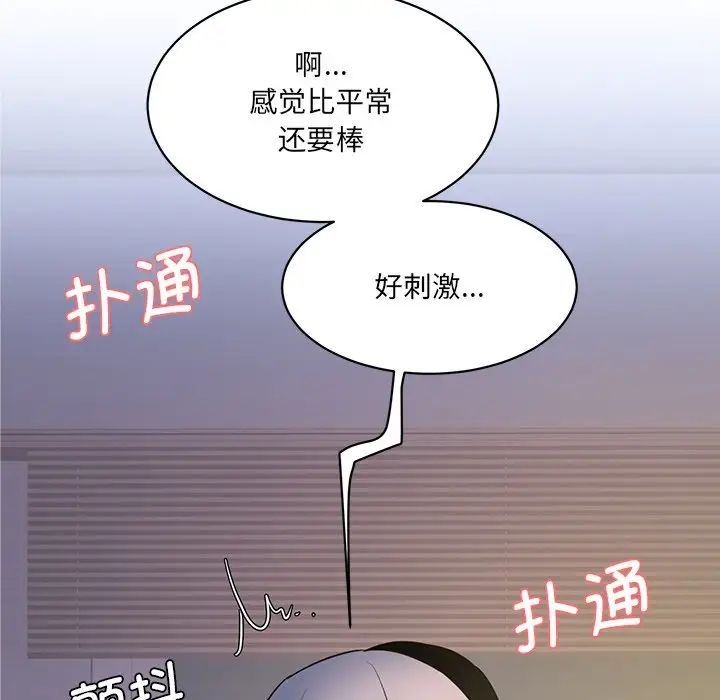 《情迷研究室》漫画 第3話