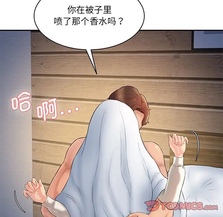 《情迷研究室》漫画 第3話
