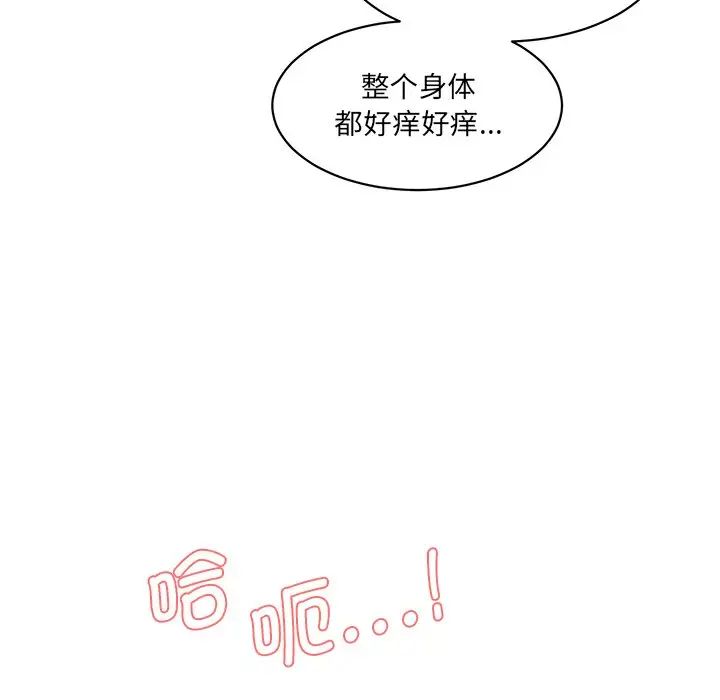 《情迷研究室》漫画 第3話