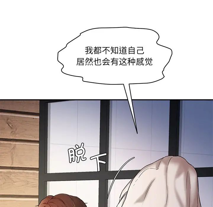 《情迷研究室》漫画 第3話