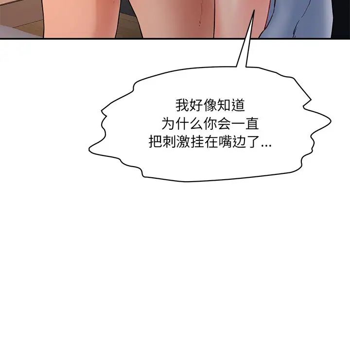 《情迷研究室》漫画 第3話