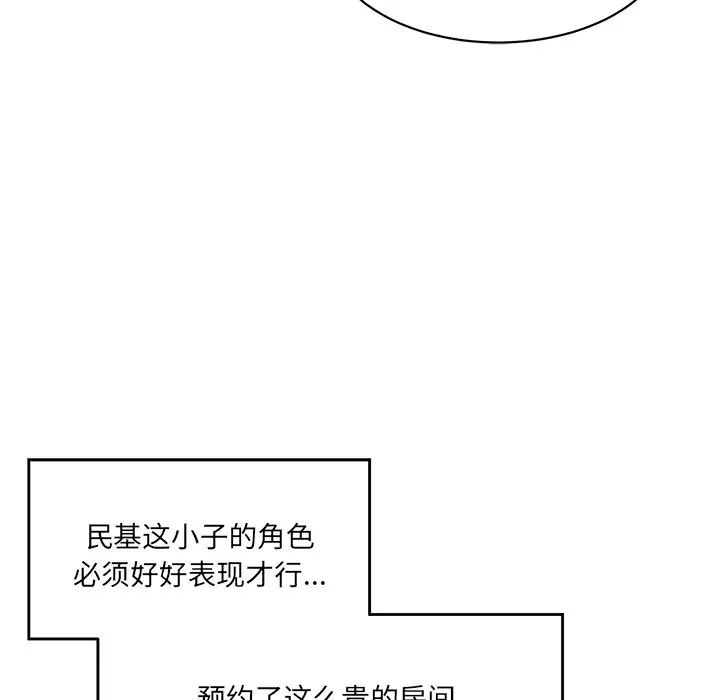 《情迷研究室》漫画 第3話