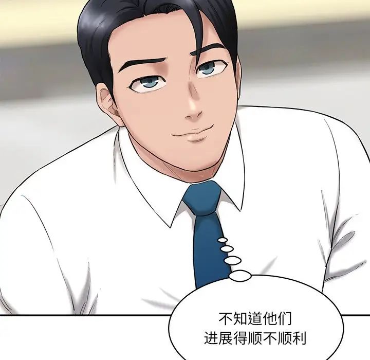 《情迷研究室》漫画 第3話