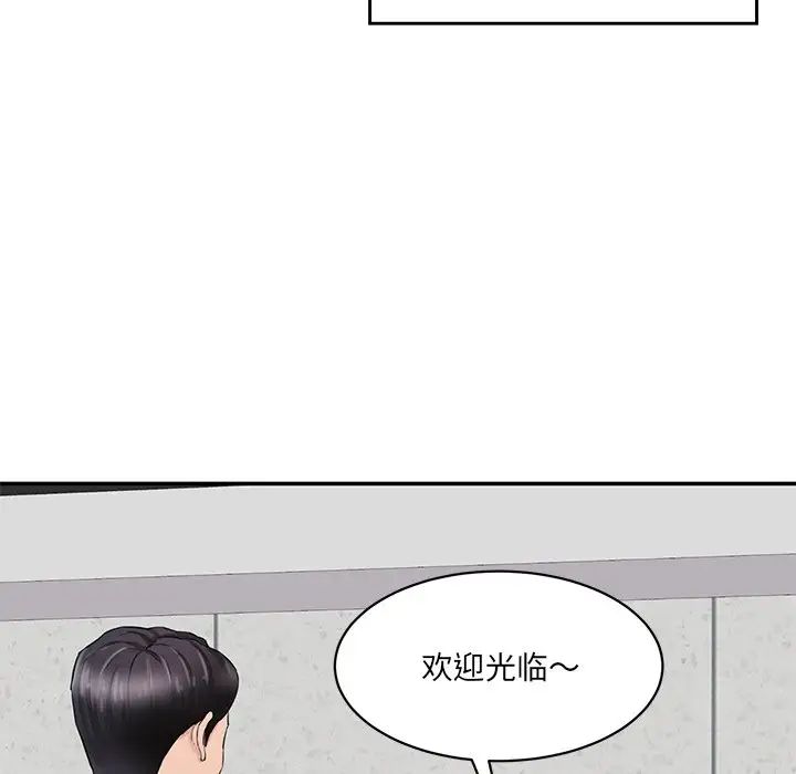 《情迷研究室》漫画 第3話