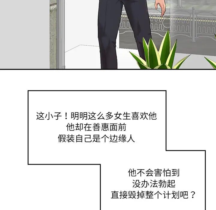 《情迷研究室》漫画 第3話