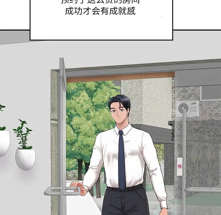 《情迷研究室》漫画 第3話