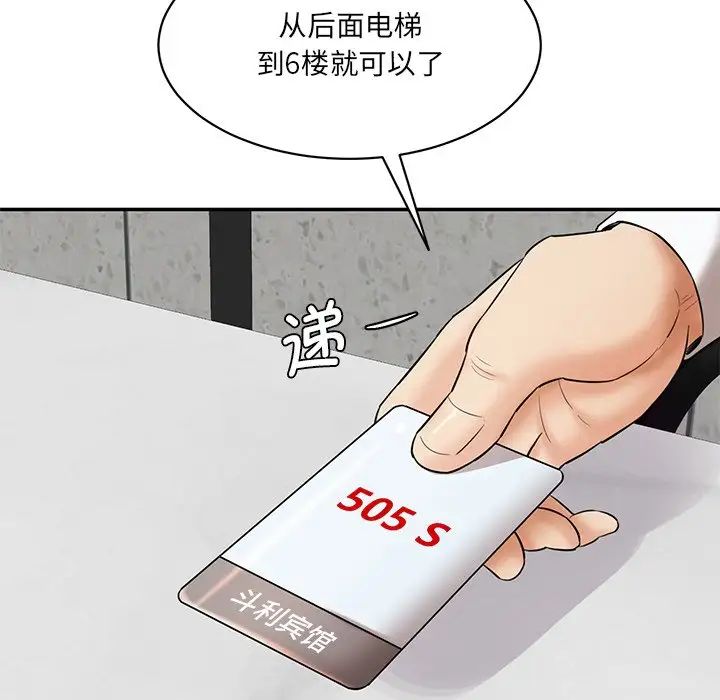 《情迷研究室》漫画 第3話