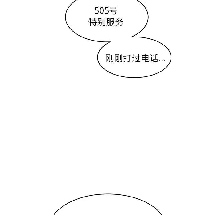 《情迷研究室》漫画 第3話