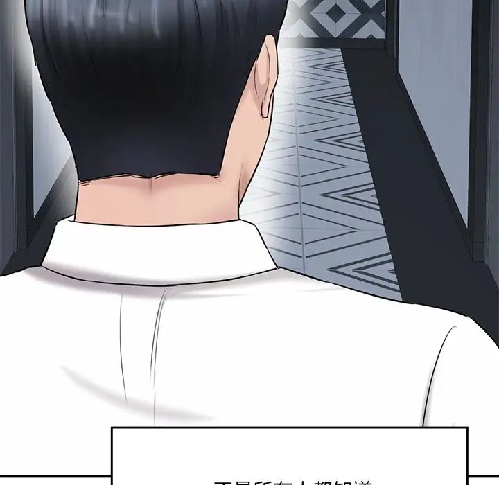 《情迷研究室》漫画 第3話