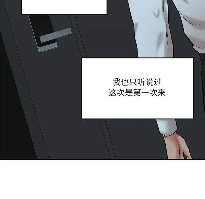 《情迷研究室》漫画 第3話