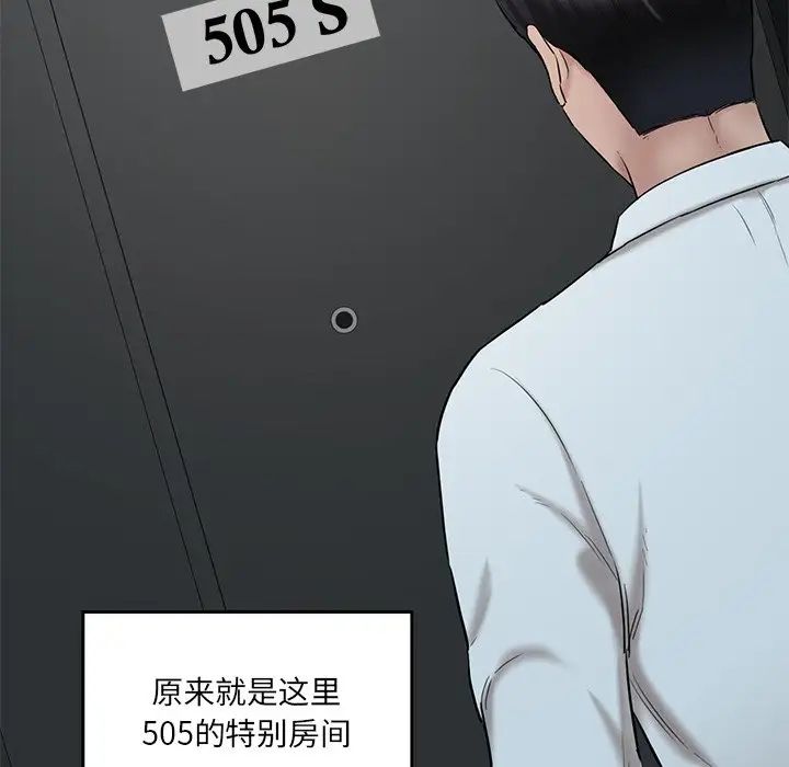 《情迷研究室》漫画 第3話