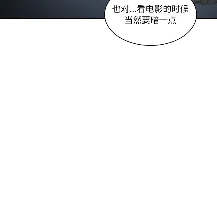 《情迷研究室》漫画 第3話