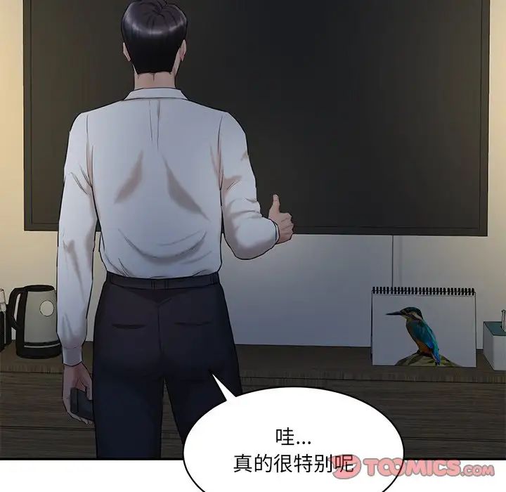 《情迷研究室》漫画 第3話