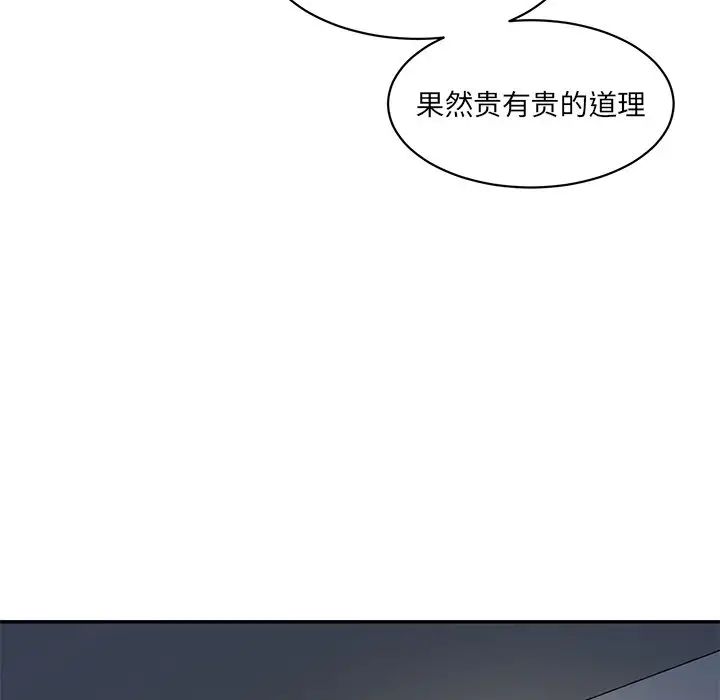 《情迷研究室》漫画 第3話