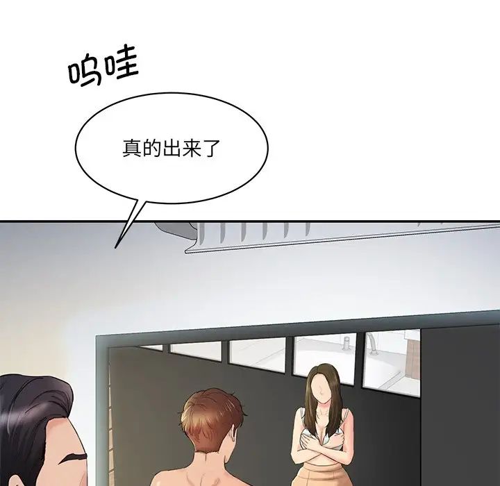 《情迷研究室》漫画 第3話