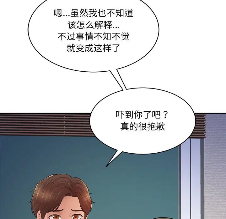 《情迷研究室》漫画 第3話