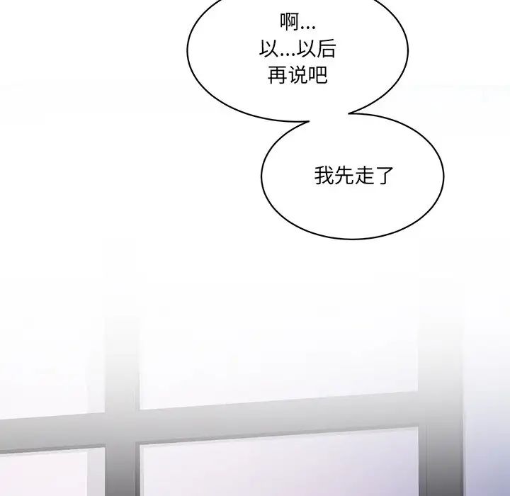 《情迷研究室》漫画 第3話