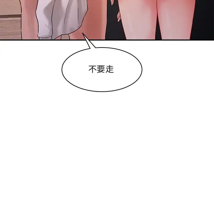 《情迷研究室》漫画 第3話