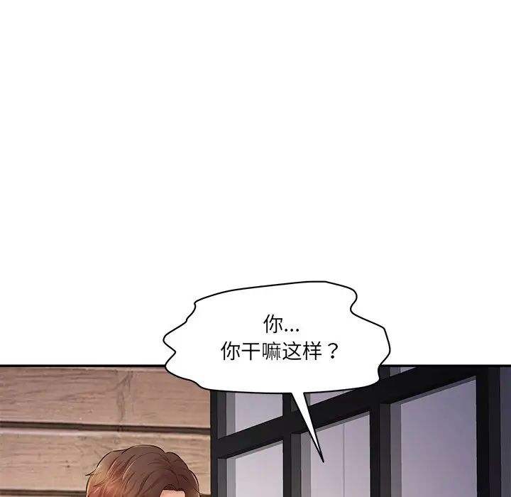 《情迷研究室》漫画 第3話