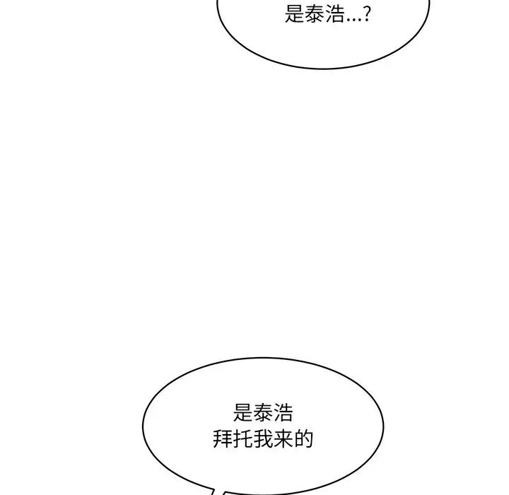 《情迷研究室》漫画 第3話