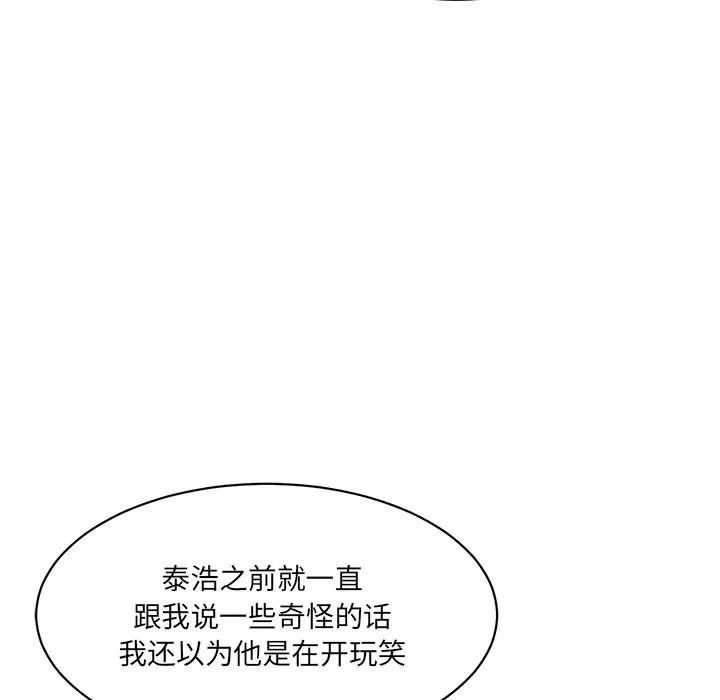 《情迷研究室》漫画 第3話