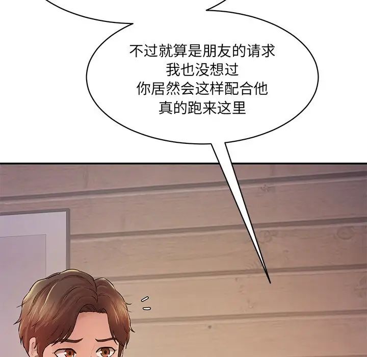《情迷研究室》漫画 第3話