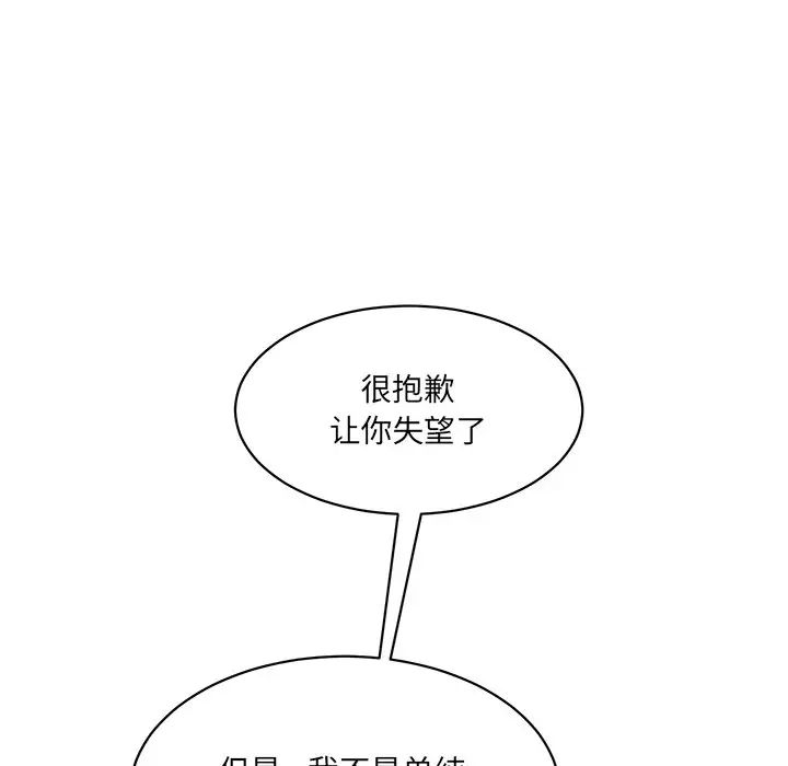 《情迷研究室》漫画 第3話