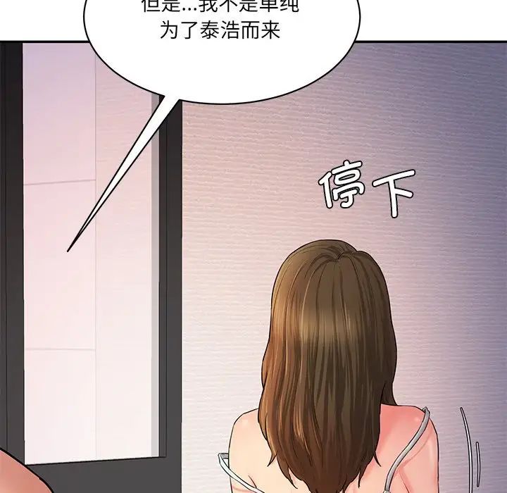《情迷研究室》漫画 第3話