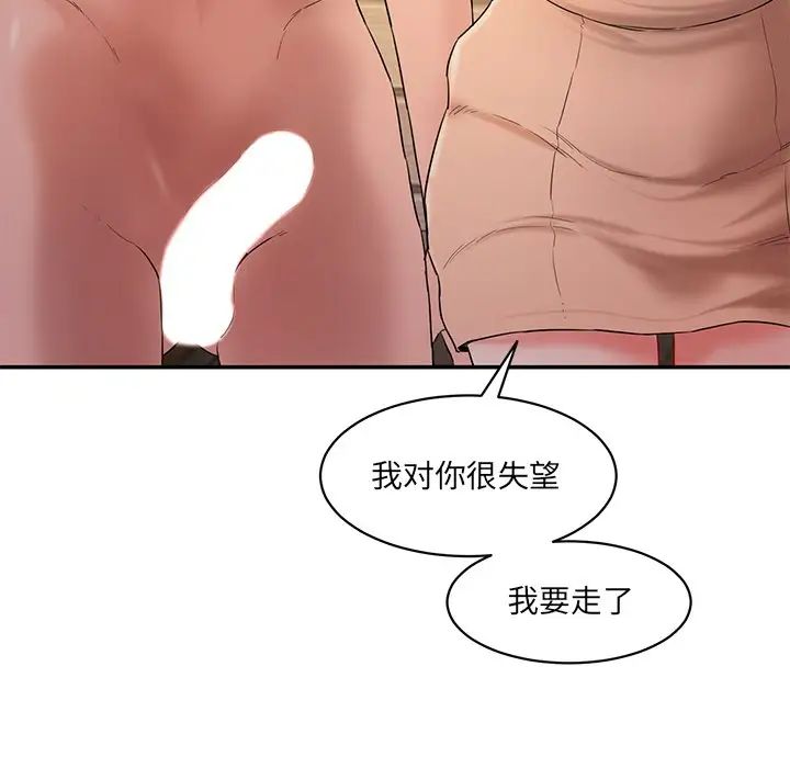 《情迷研究室》漫画 第3話