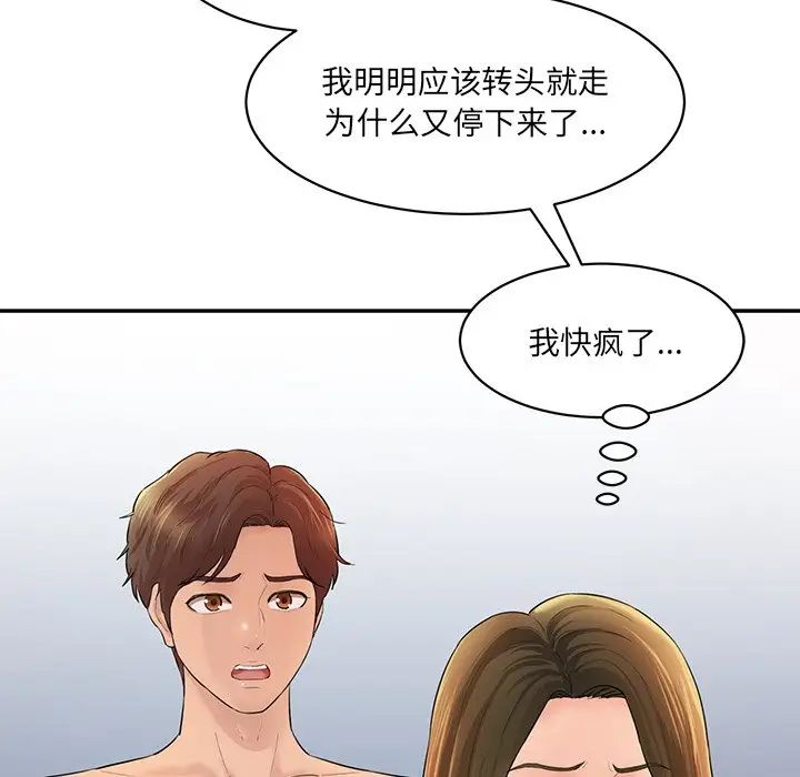 《情迷研究室》漫画 第3話