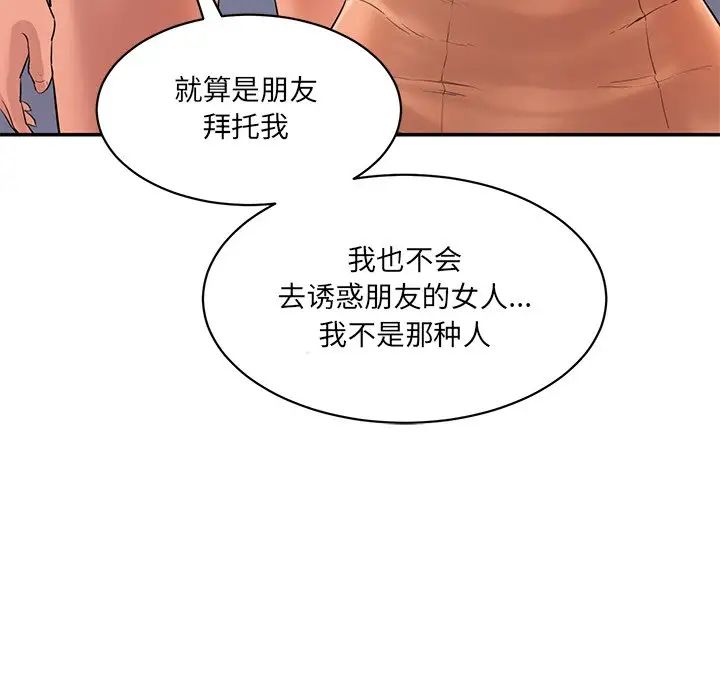 《情迷研究室》漫画 第3話