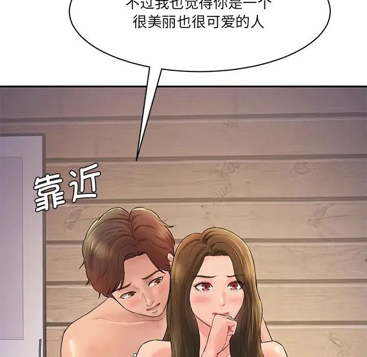 《情迷研究室》漫画 第3話